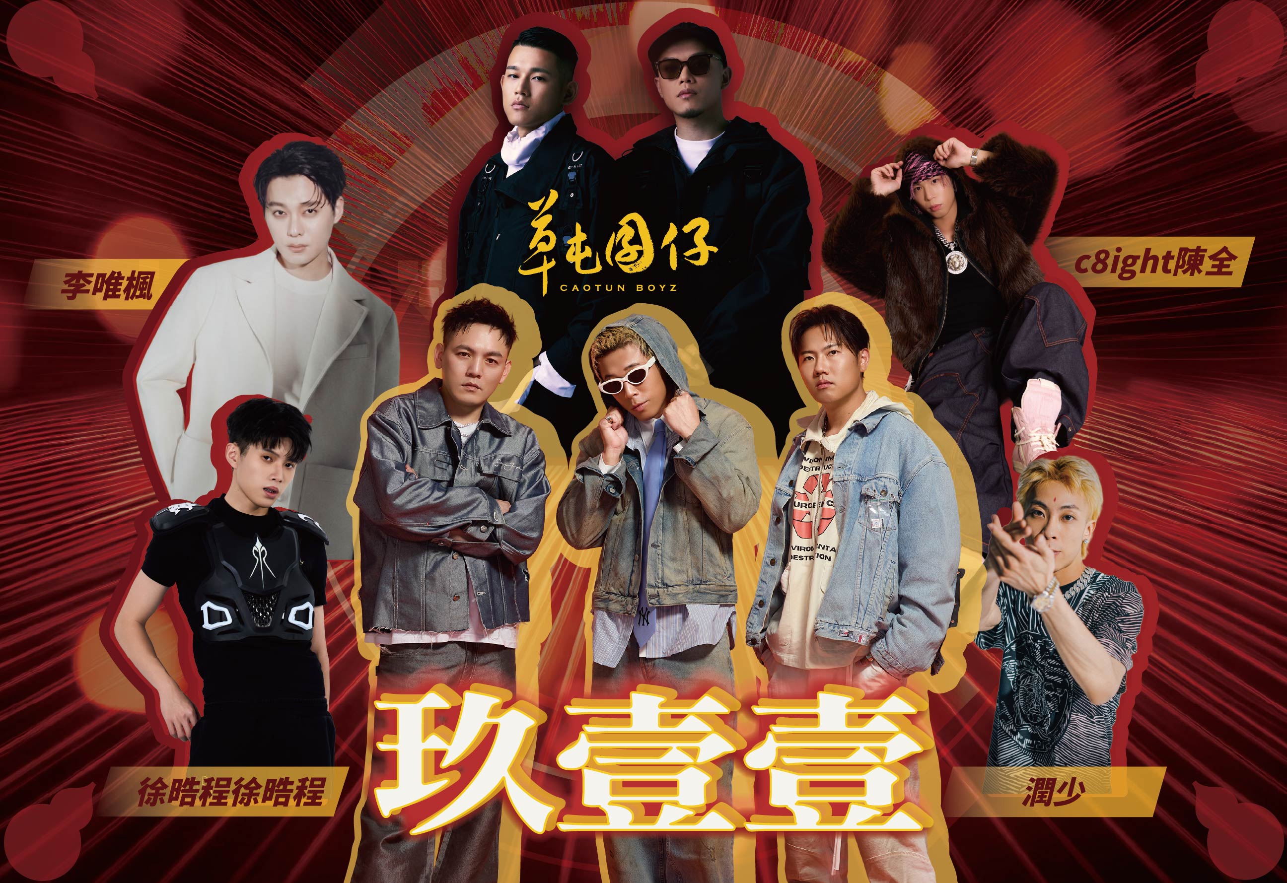 祝壽嘉賓演出