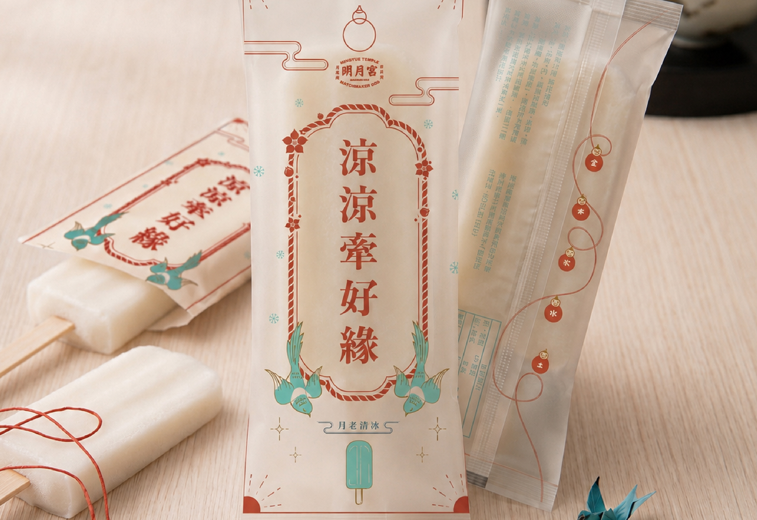 涼涼牽好緣